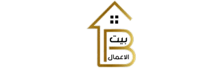 بيت الاعمال التجارية