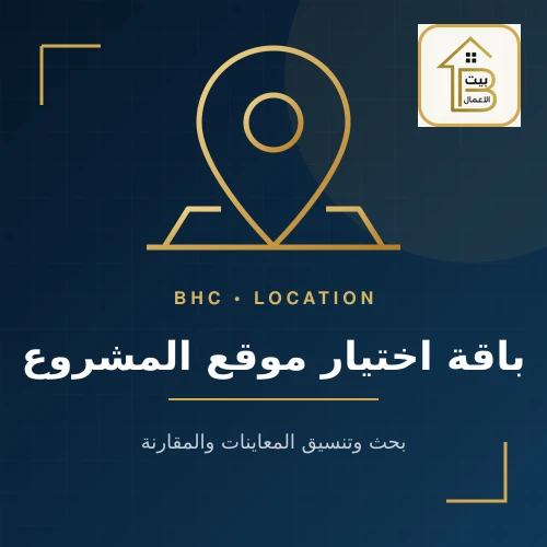 باقة اختيار موقع المشروع
