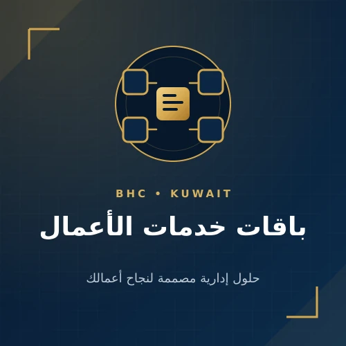 باقة التنظيم والإدارة