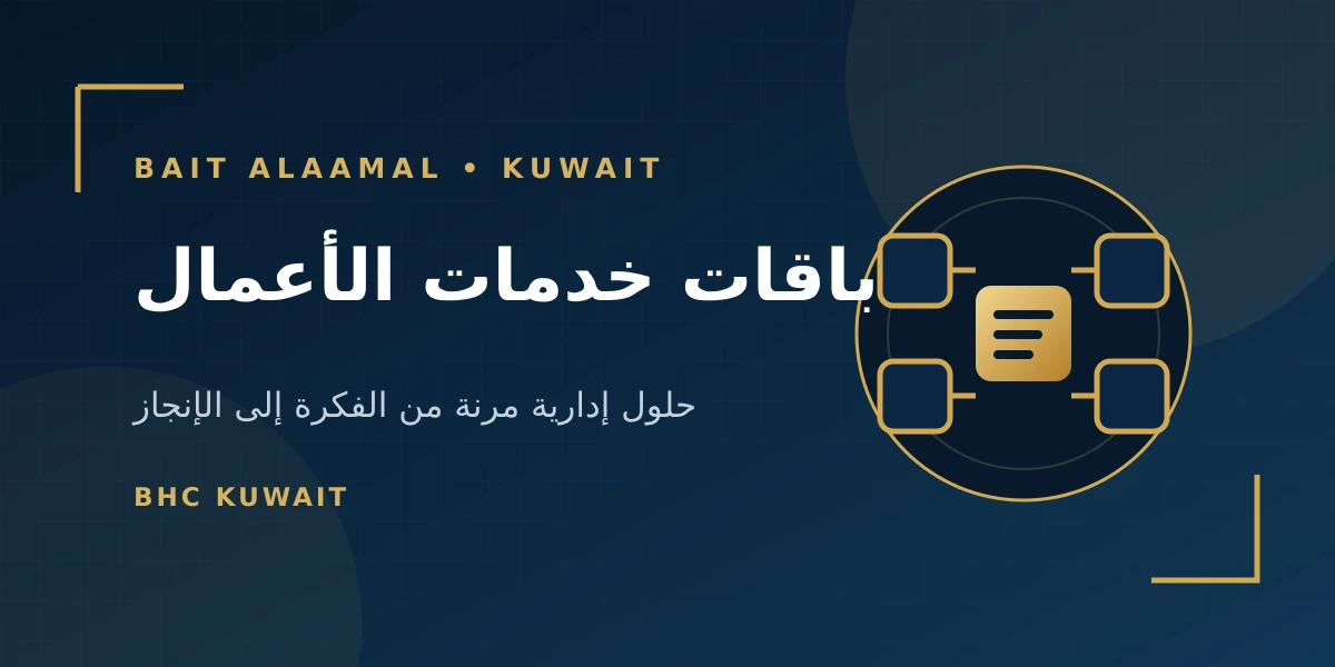 باقة إدارة المشروع المتكاملة